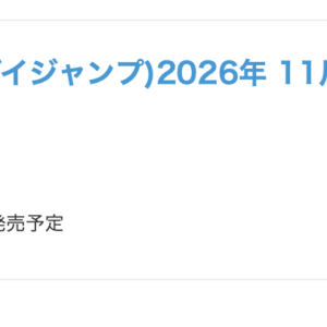 96793 V-Jump November 2026 Issue x 3