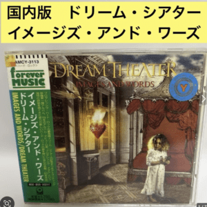 97012 Dream Theater CD: Images and Words