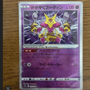 99344 Radiant Alakazam K S11a Incandescent Arcana 031/068