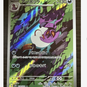100516  Arbok AR sv5K