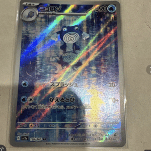 100533 Poliwhirl AR SV2a Pokémon Card 151 176/165