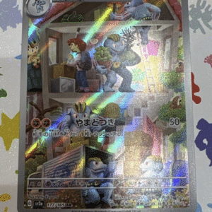 100536 |  Machoke AR Scarlet & Violet