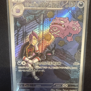 100555  Team Rocket's Weezing AR & Koffing Set
