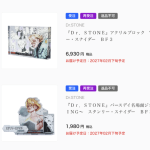 102234　"Dr. STONE" set /Jump Character Store