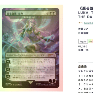 102150 Luca, the circulating melody (Liliana of the Dark Realms)/ la versión foil ¥1390/