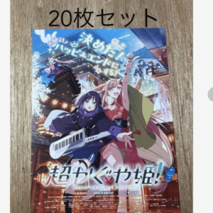 102953  Super Princess Kaguya Movie Flyer
